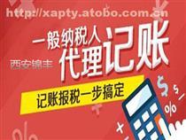 西安代理记账产品库 价格、图片与厂家一站式参考指南