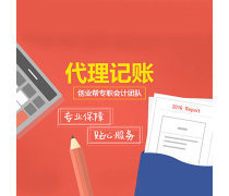 代理会计记账 中小企业会计服务的智慧选择