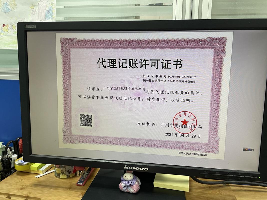 全国首张电子“代理记账许可证书”落地 代理会计记账迈入数字化新时代
