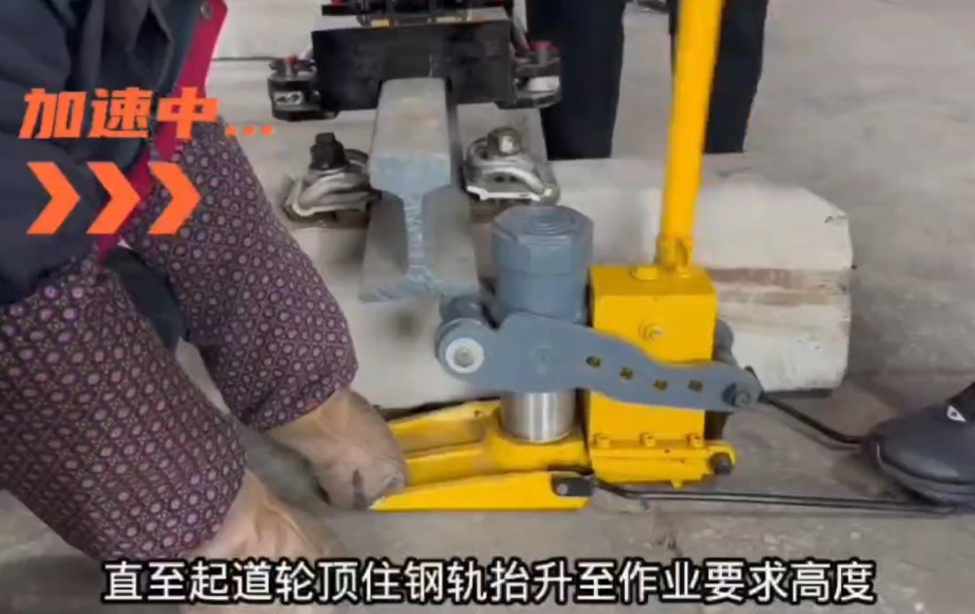 液压起道器加油作业使用教程